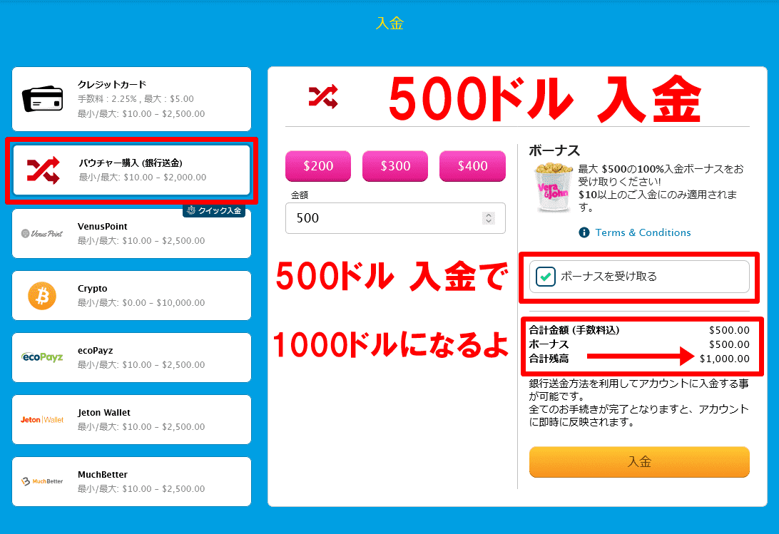 オンラインカジノ ベラジョン 入金方法