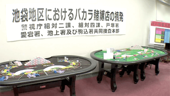 裏カジノ場所 池袋