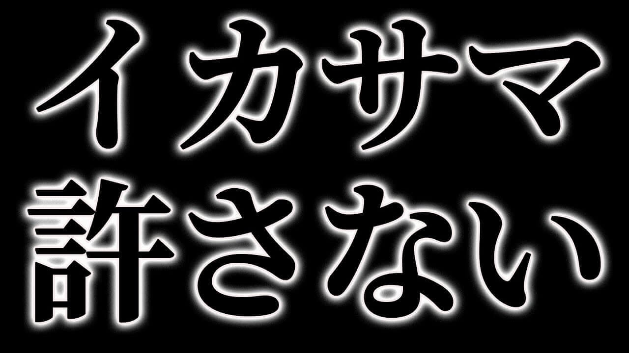 裏カジノ インカジ場所　イカサマ