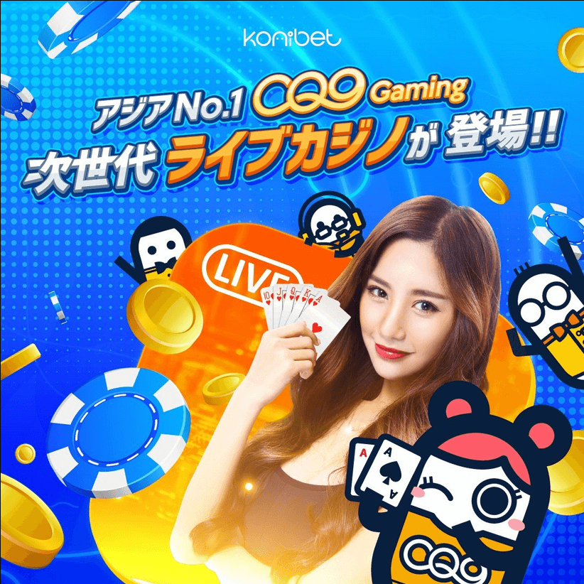 コニベット　バカラ