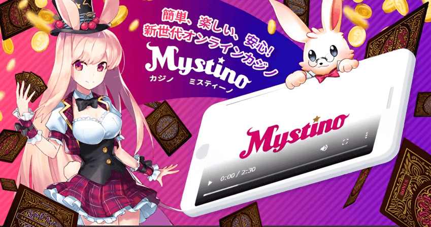 ミスティーノ 入金不要ボーナス 対応ゲーム