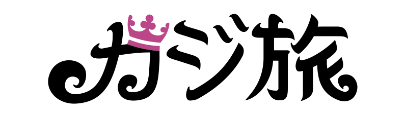 カジ旅 入金不要 登録ボーナス 