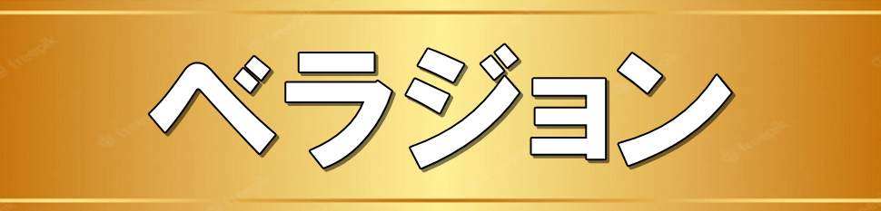 最新版 2024 オンラインカジノ 入金不要 登録 ボーナス  おすすめ 人気 ランキング