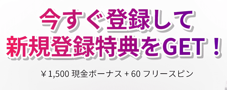 ミスティーノ入金不要ボーナス
