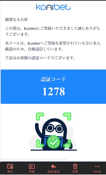 コニベット入金不要ボーナス　受け取り