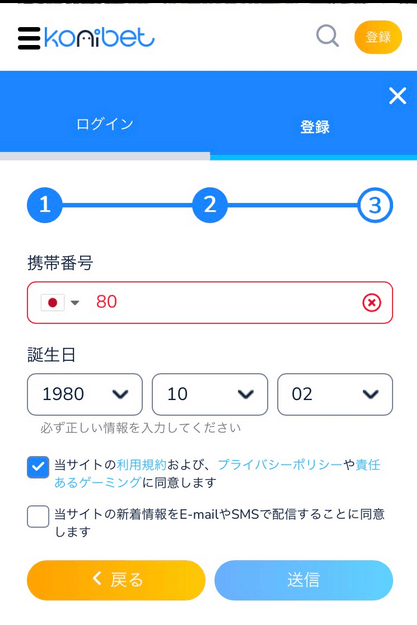 コニベット入金不要ボーナス　受け取り
