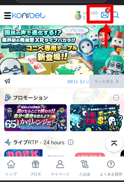 コニベット入金不要ボーナス　受け取り