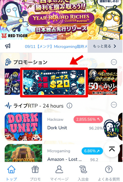 コニベット入金不要ボーナス　受け取り