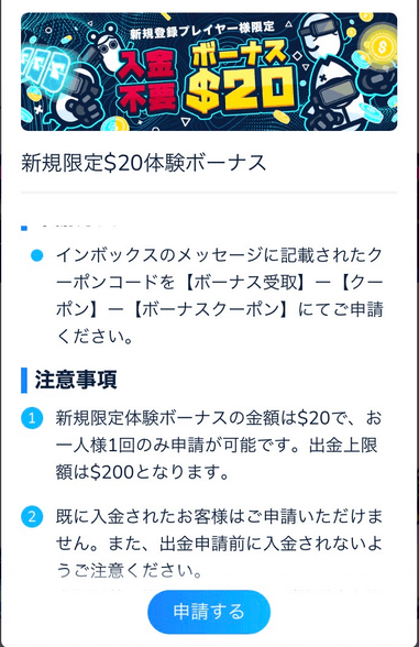 コニベット入金不要ボーナス　受け取り