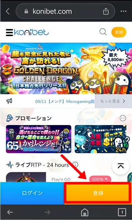 コニベット入金不要ボーナス　受け取り方