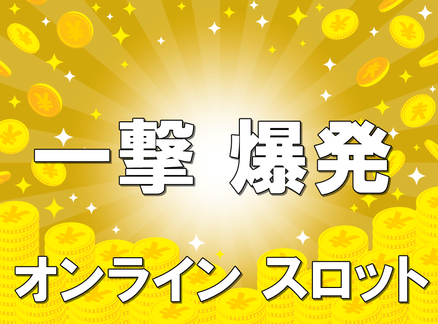 ビットカジノでのゲームの選び方