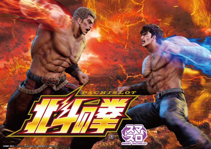 スロット　北斗の拳