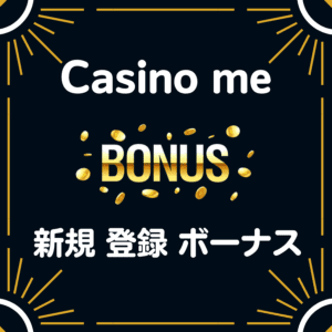 Casino me 入金不要 登録 ボーナス