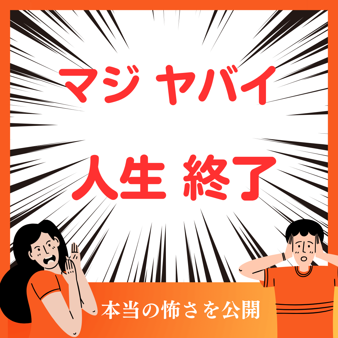 インカジ 裏カジノ 逮捕 摘発