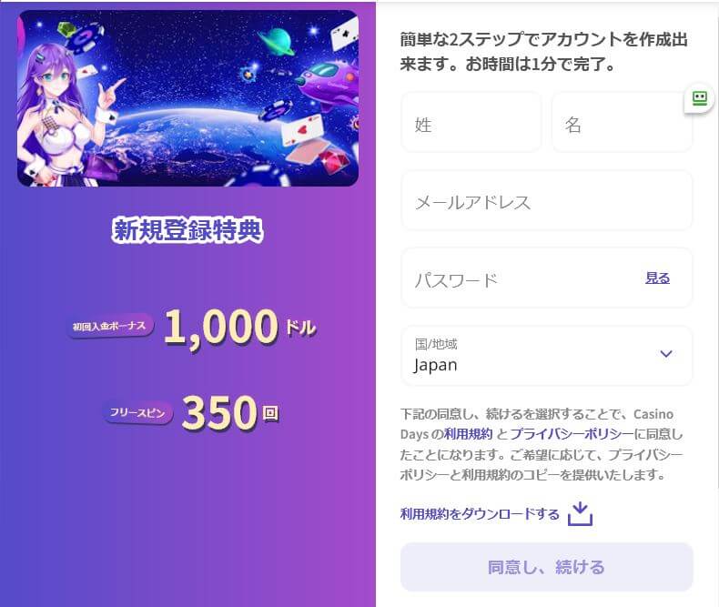 カジノデイズ 入金ボーナス 登録