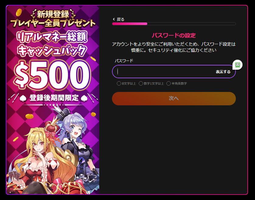 インターカジノ 入金不要ボーナス もらい方手順 画像