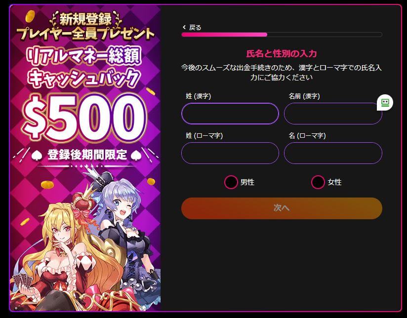 インターカジノ 入金不要ボーナス もらい方手順 画像