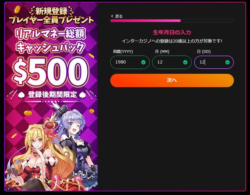 インターカジノ 入金不要ボーナス もらい方手順 画像