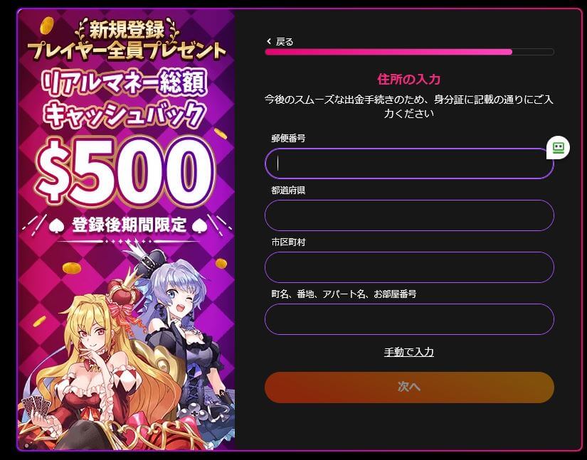 インターカジノ 入金不要ボーナス もらい方手順 画像