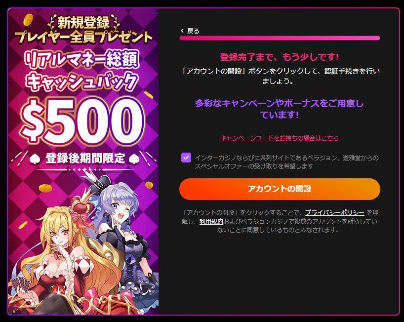 インターカジノ 入金不要ボーナス もらい方手順 画像