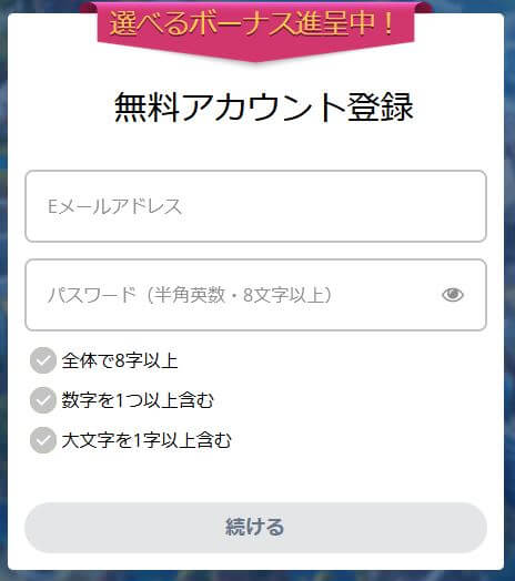 カジ旅 入金不要 登録ボーナス