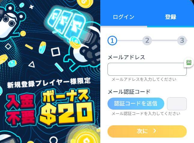 コニベット 入金ボーナス もらう登録