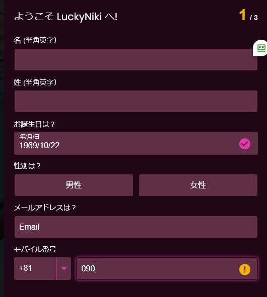 ラッキーニッキー 登録画面