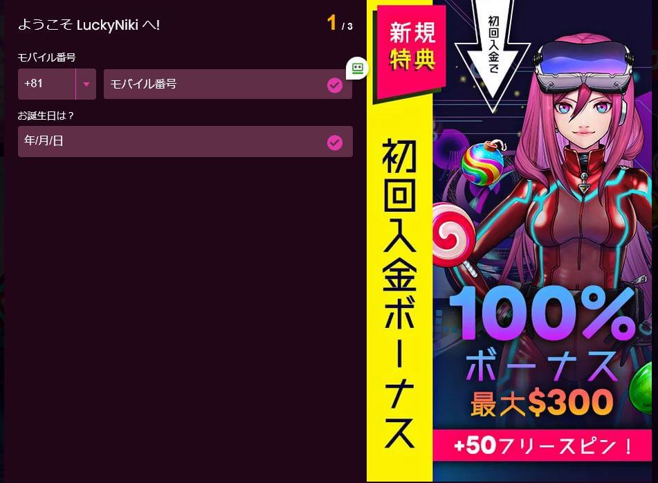 ラッキーニッキー入金ボーナス