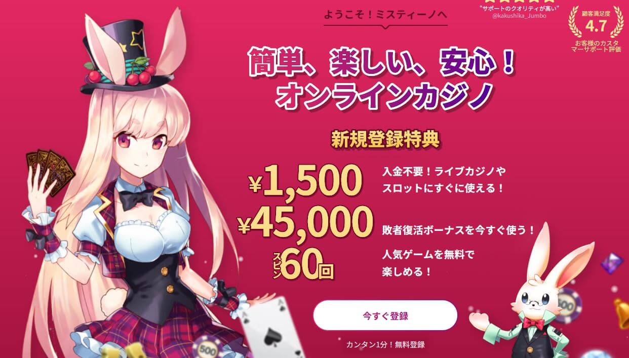 ミスティーノ入金不要 登録 ボーナス