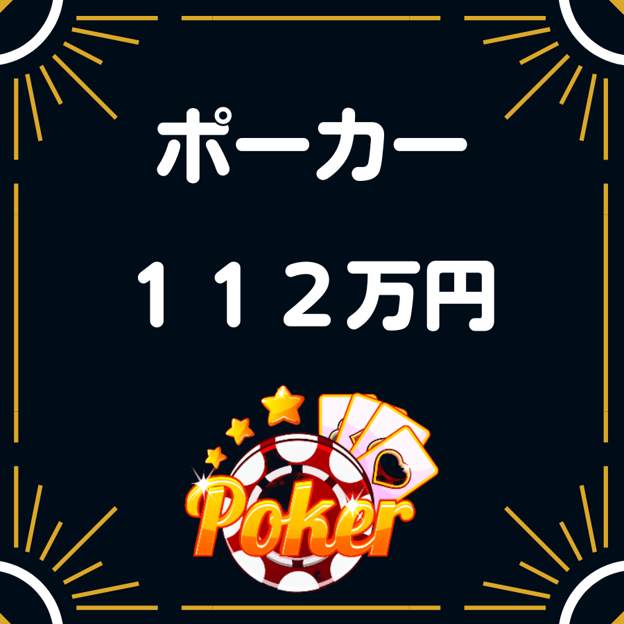 オンラインカジノ ポーカー ボーナス