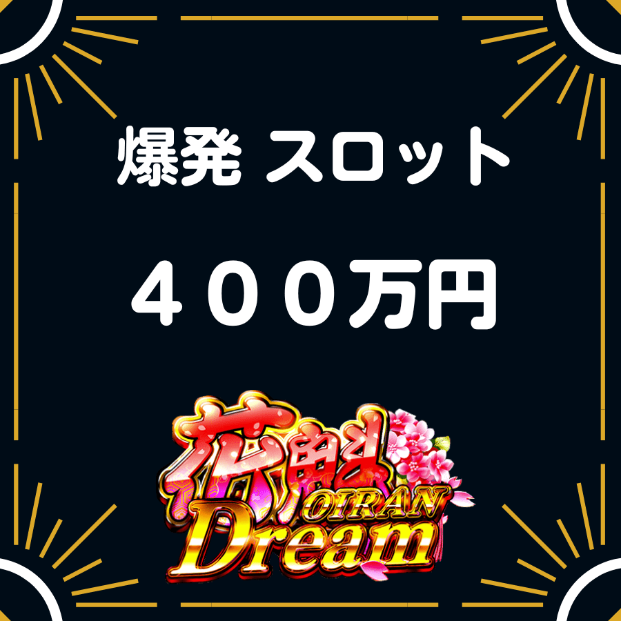 オンラインカジノ スロット ボーナス