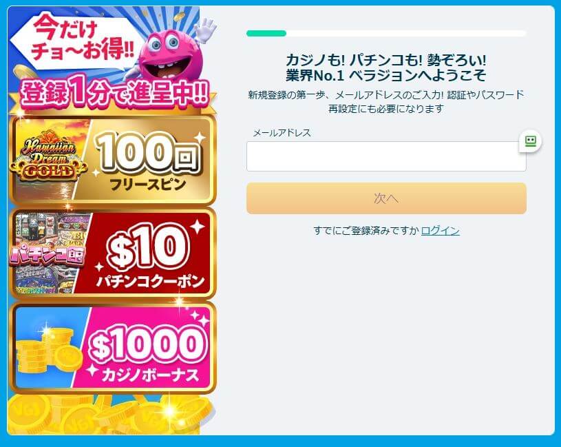 ベラジョン 入金不要ボーナス 受け取り方 画像