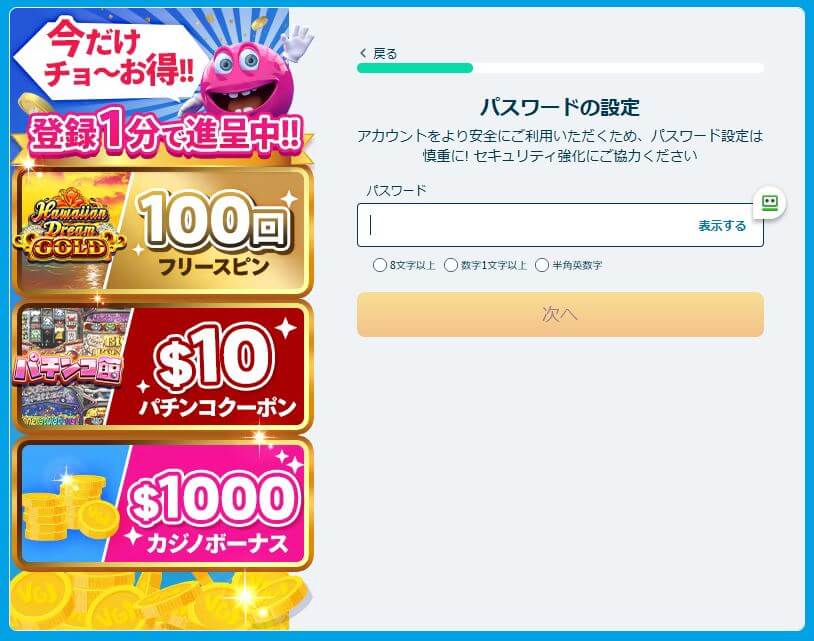 ベラジョン 入金不要ボーナス 受け取り方 画像