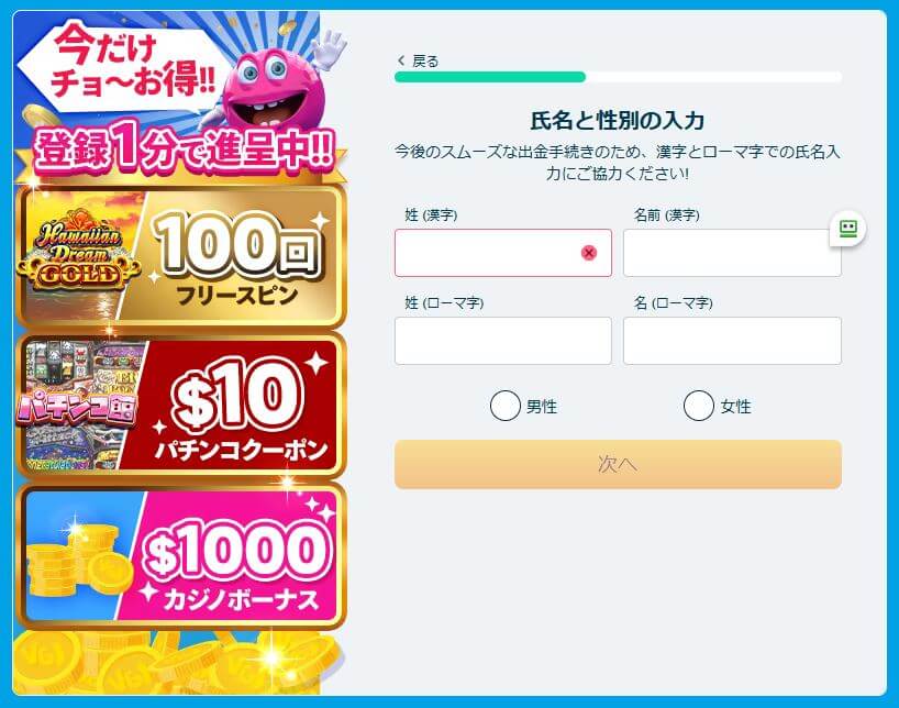 ベラジョン 入金不要ボーナス 受け取り方 画像