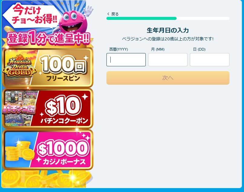 ベラジョン 入金不要ボーナス 受け取り方 画像