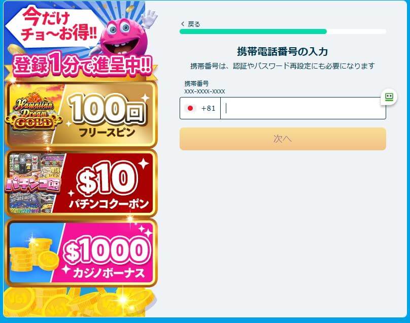 ベラジョン 入金不要ボーナス 受け取り方 画像