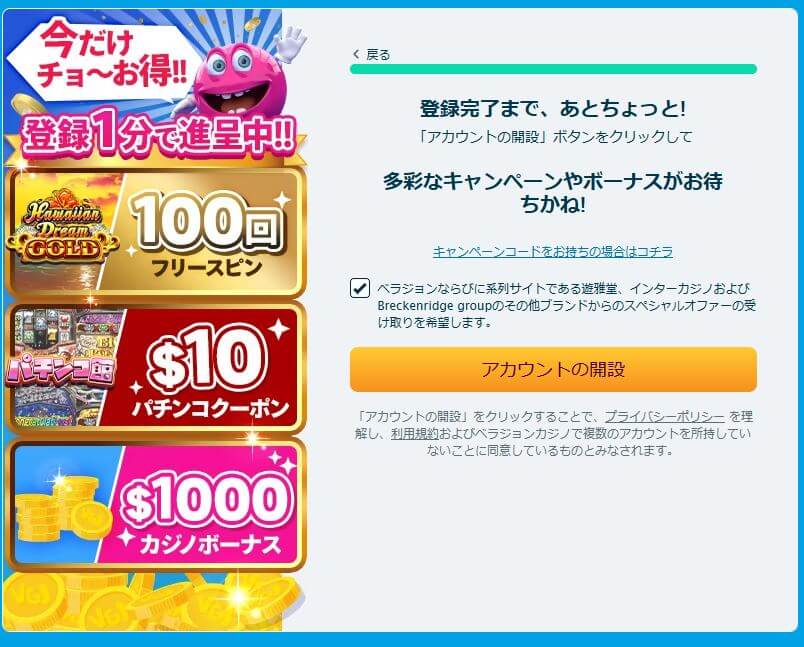 ベラジョン 入金不要ボーナス 受け取り方 画像