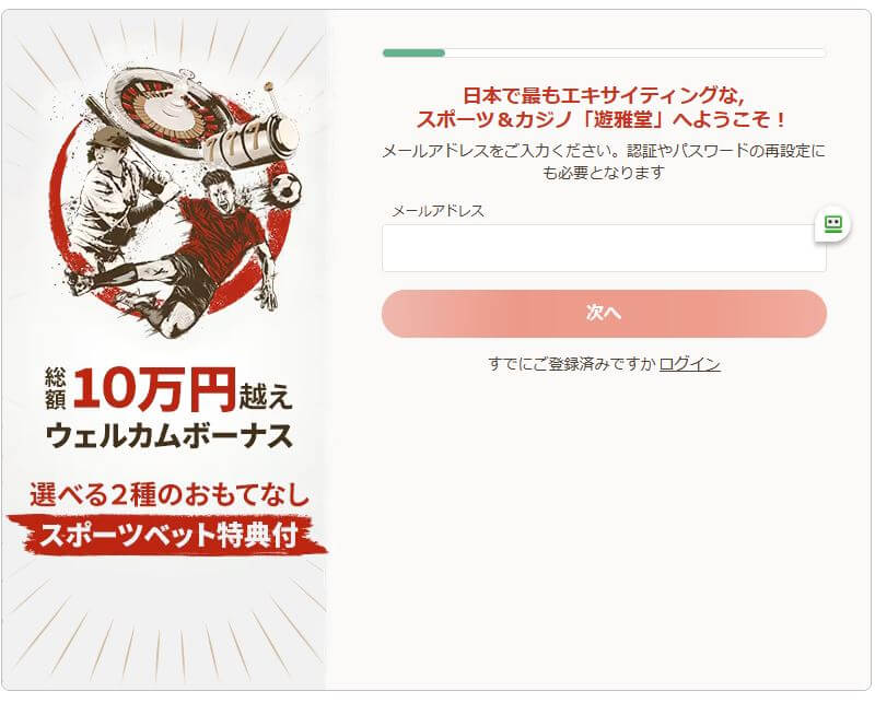 遊雅堂 入金ボーナス 出金条件