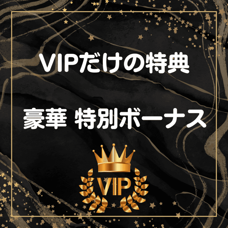 オンカジ高額ボーナスの特徴