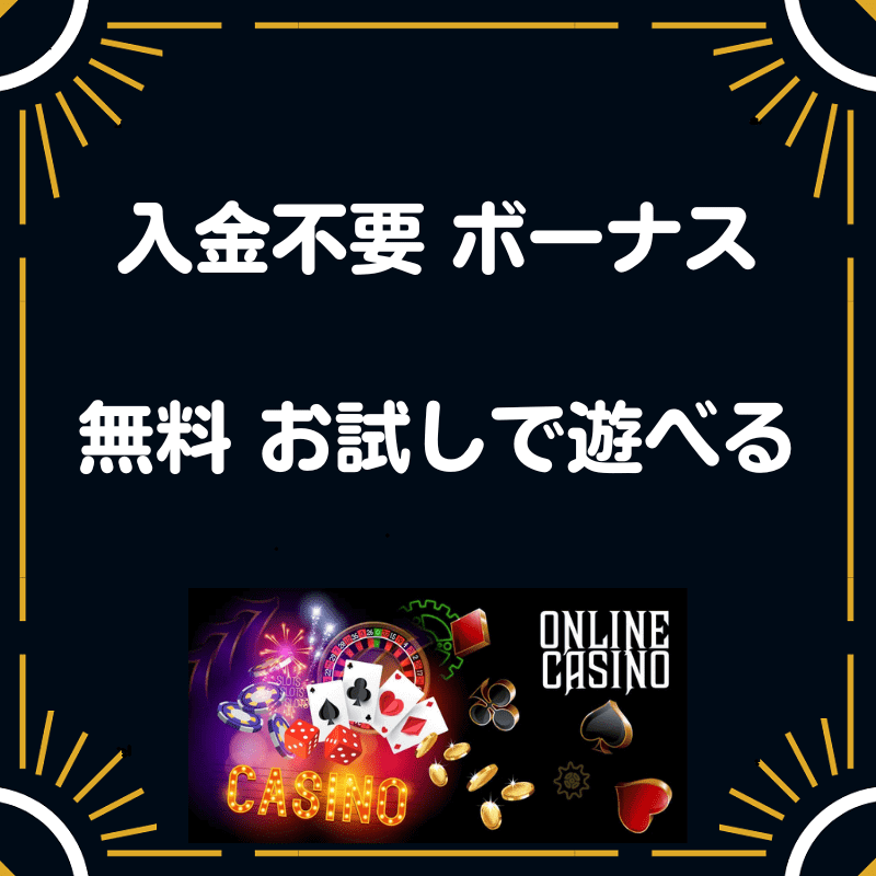 コニベット 入金不要 登録ボーナス 20ドル