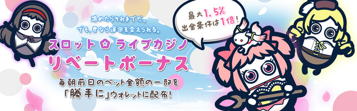 コニベット ボーナス プロモーション