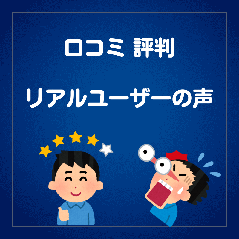 コニベット リアルな評判 口コミ