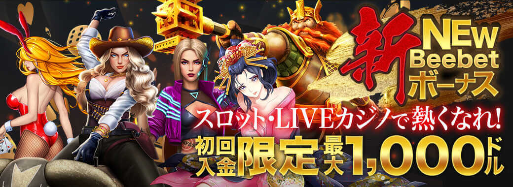 最新の入金不要ボーナス一覧