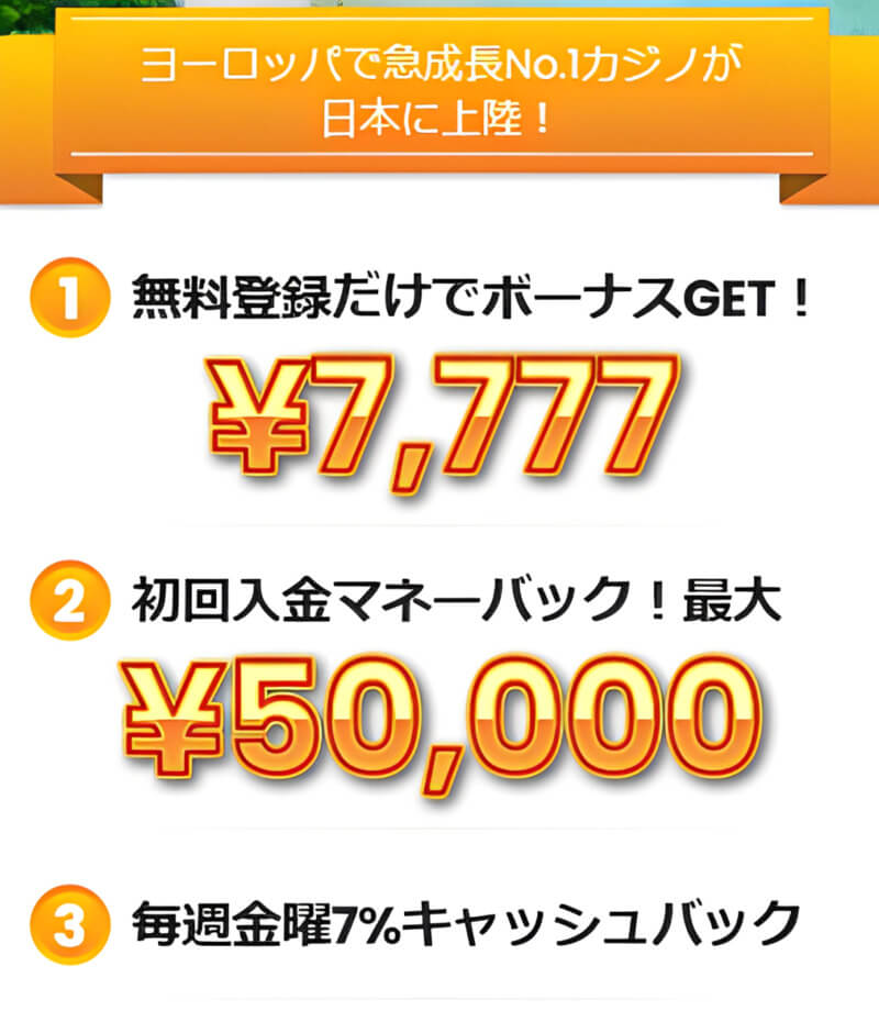 カジノスカイ入金不要 ボーナス