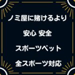 ノミ屋に賭ける 競馬 馬券 プロ野球 サッカー RIZEN 相撲