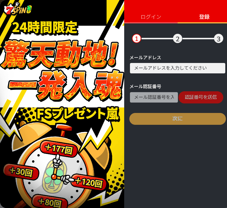 7 セブンスピンカジノ入金不要 登録ボーナス