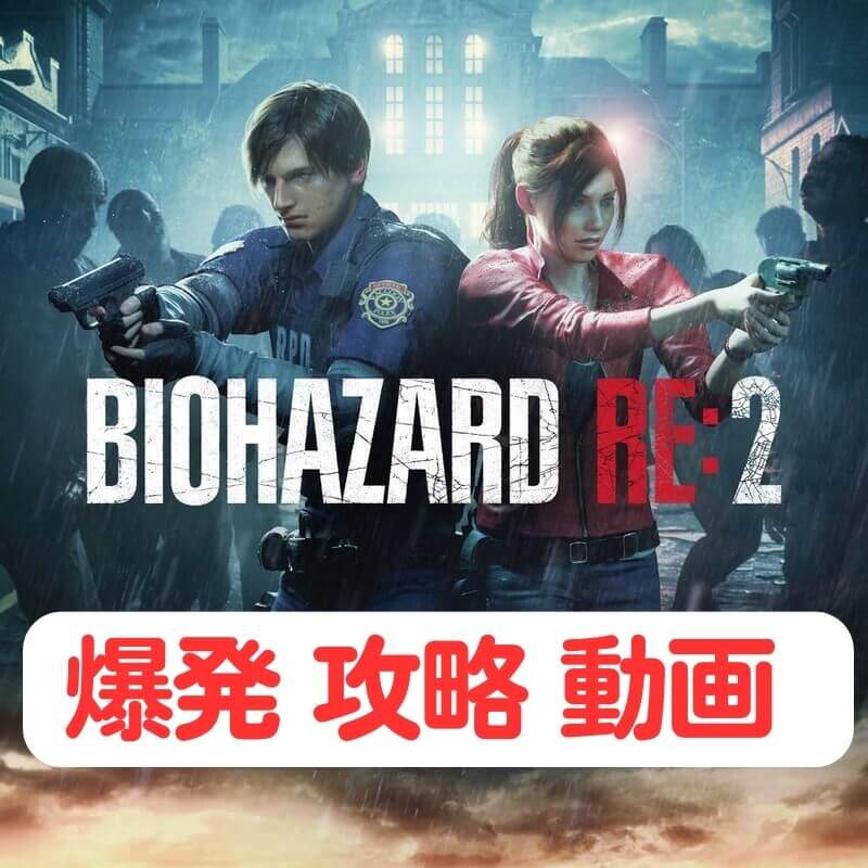 バイオハザードRE:2 スロット エンディング 完走後 やめどき 天井 朝一 期待値