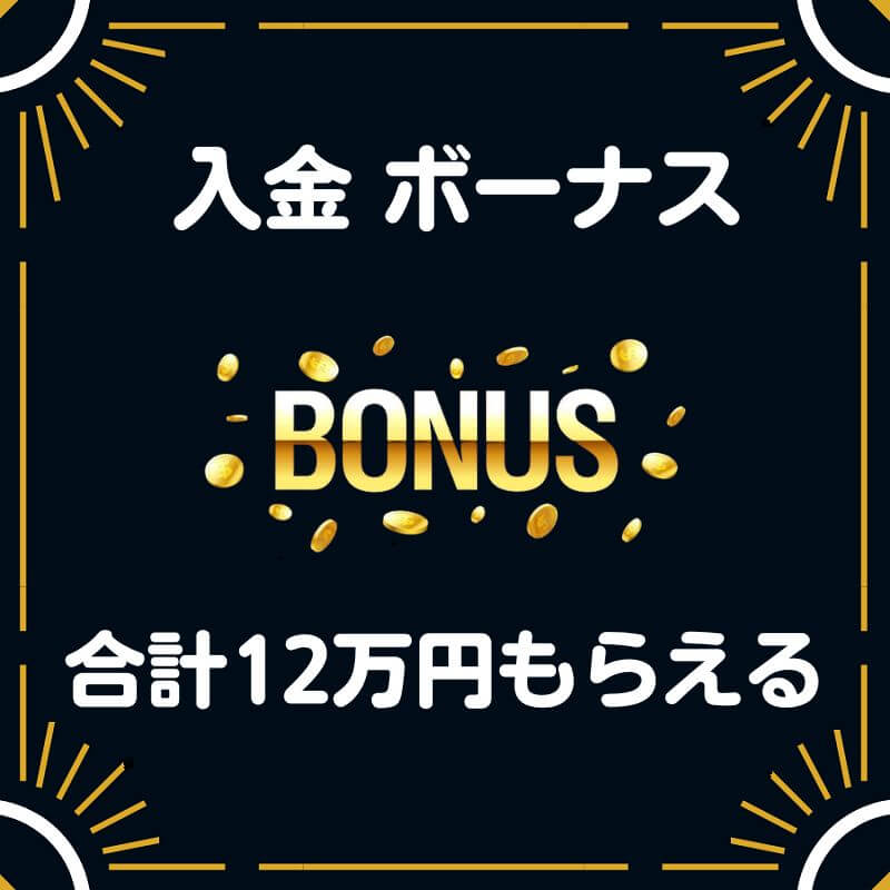 フレッシュカジノ　入金ボーナス