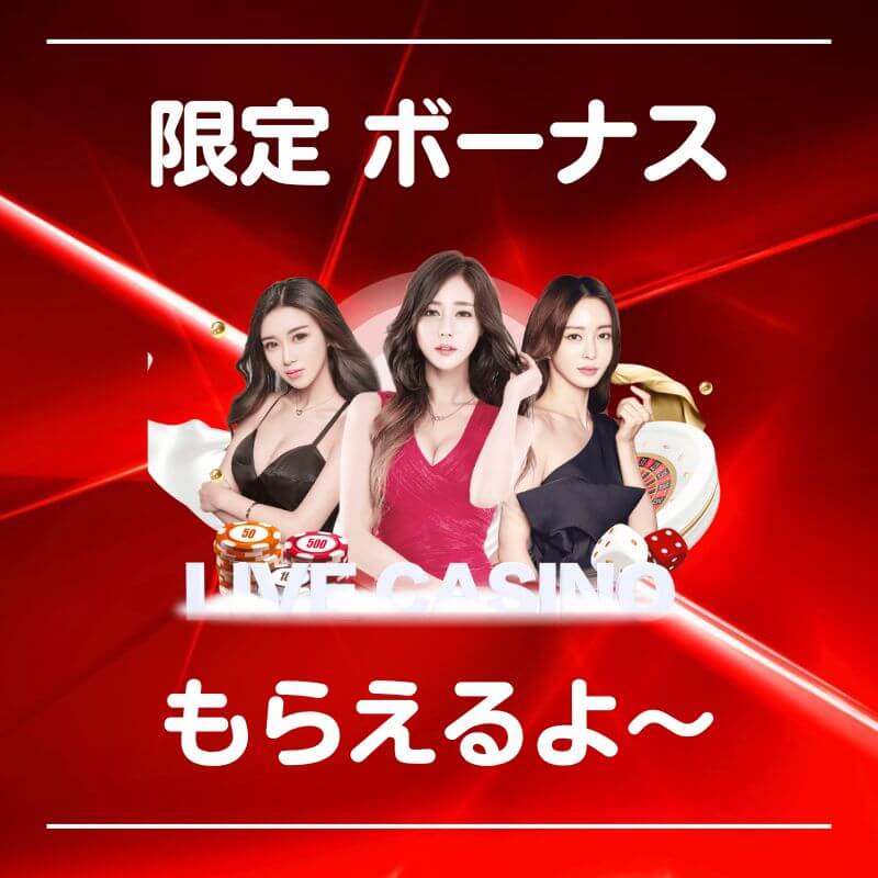 ビーベットカジノ 入金不要登録ボーナス