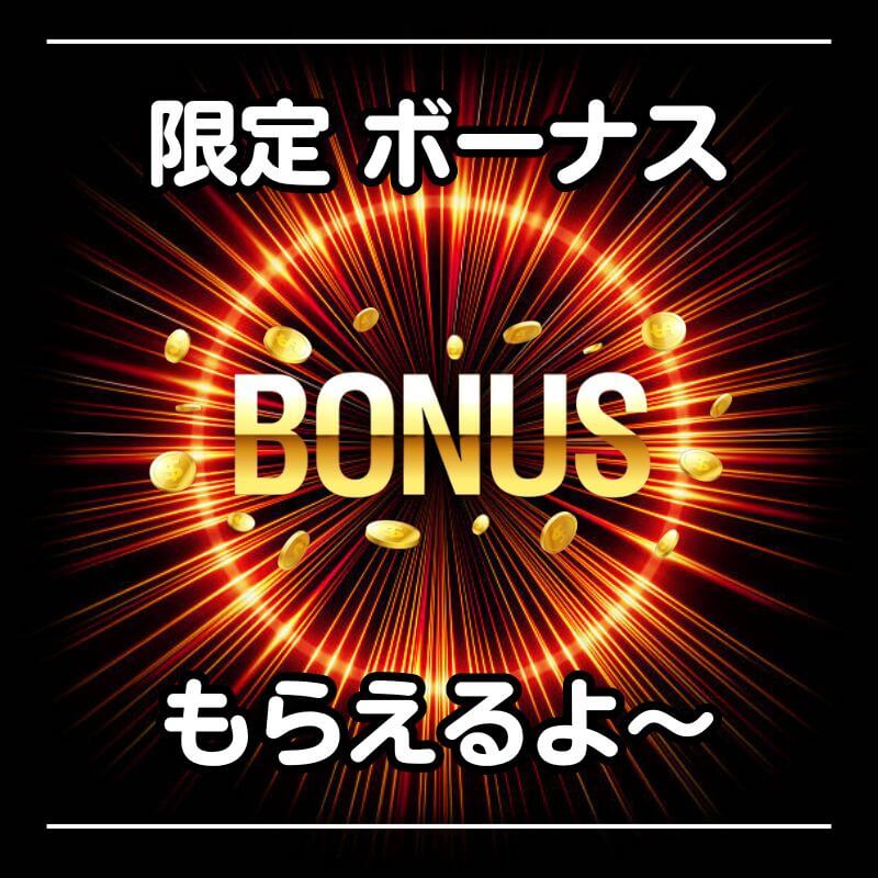 オンラインカジノの入金不要ボーナスとは？